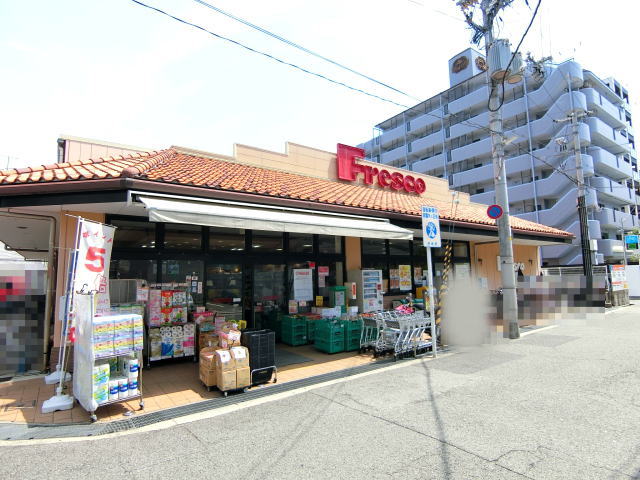 スーパー　フレスコ武庫之荘店（スーパー）まで218m