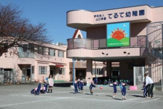 幼稚園・保育園　てるて幼稚園（幼稚園・保育園）まで398m