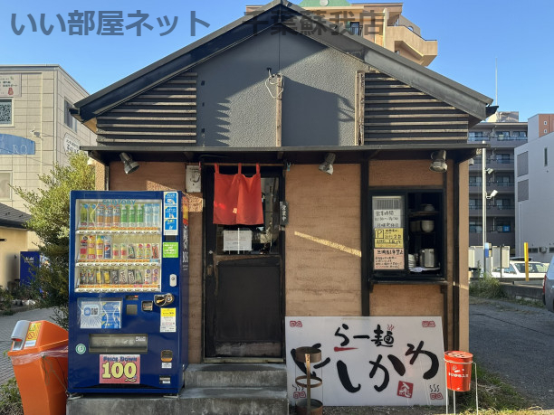 飲食店　手打ち麺　にしかわ（飲食店）まで90m