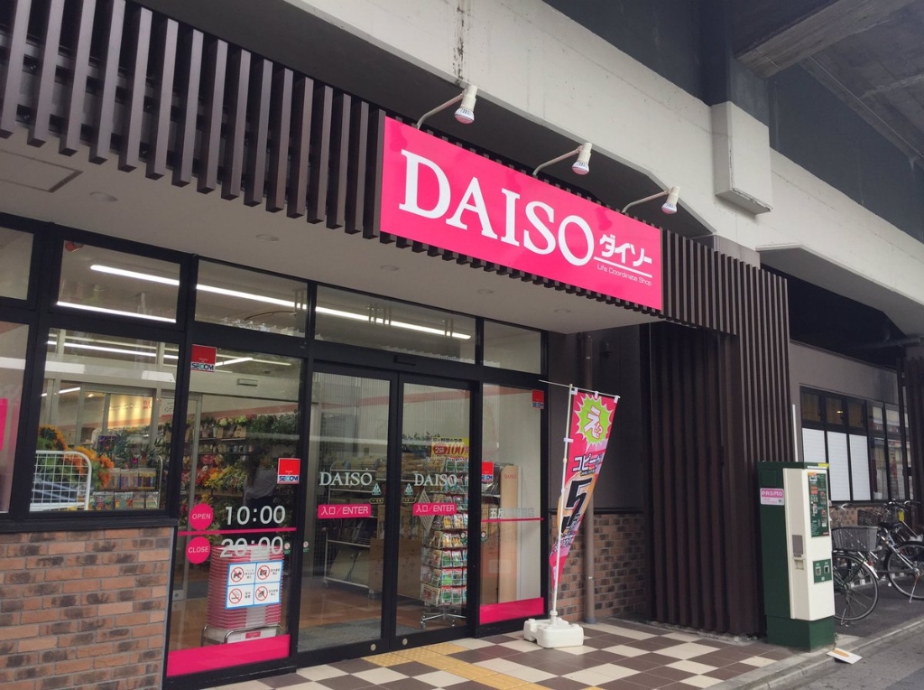 スーパー　ザ・ダイソー 五反野駅前店（スーパー）まで504m