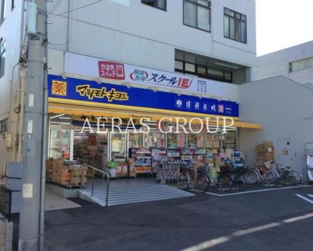 ドラックストア　マツモトキヨシ大袋駅西口店（ドラッグストア）まで808m