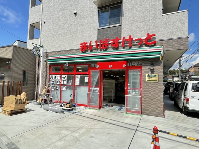 スーパー　まいばすけっと岡本一丁目店（スーパー）まで110m