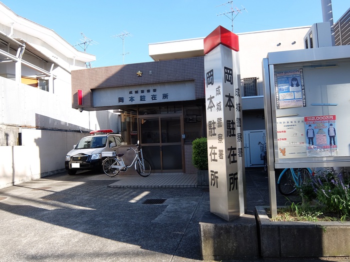 警察署・交番　成城警察署岡本駐在所（警察署・交番）まで300m