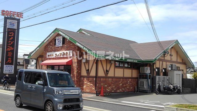 飲食店　コメダ珈琲（飲食店）まで677m
