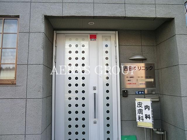 病院　吉田クリニック（病院）まで263m