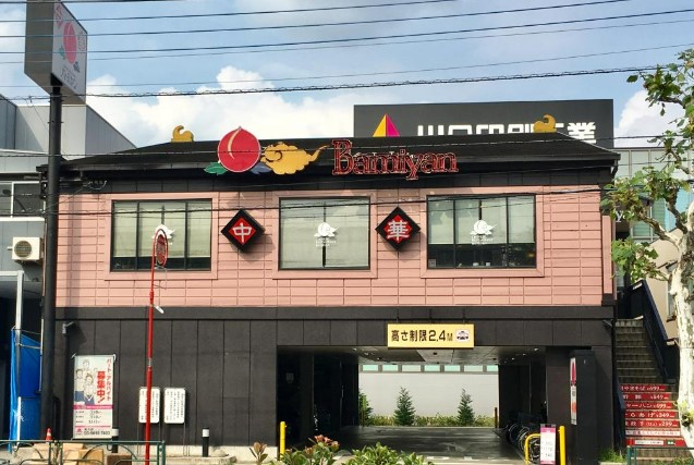 飲食店　バーミヤン 尾久店（飲食店）まで131m