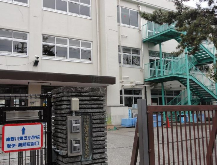小学校　北区立滝野川第五小学校（小学校）まで210m