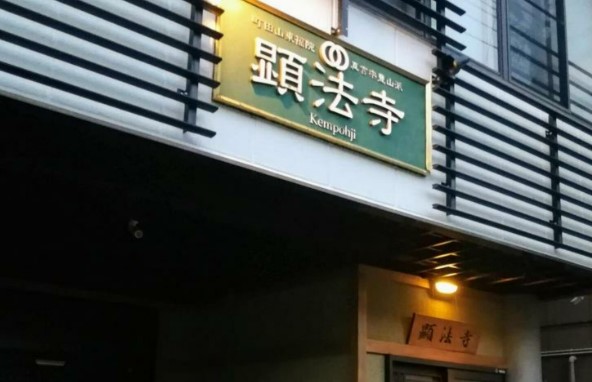 その他　顕法寺（その他）まで1000m
