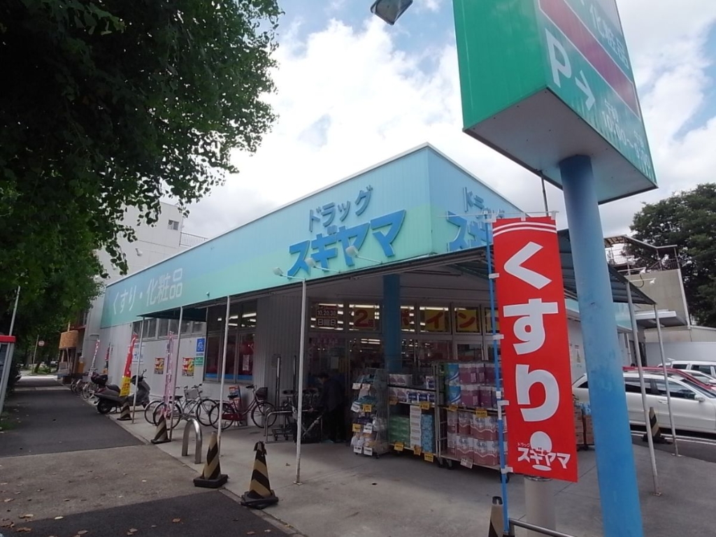 ドラックストア　ドラッグスギヤマ 城西店（ドラッグストア）まで716m