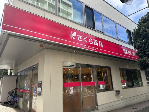 ドラックストア　さくら薬局 西八王子店（ドラッグストア）まで926m