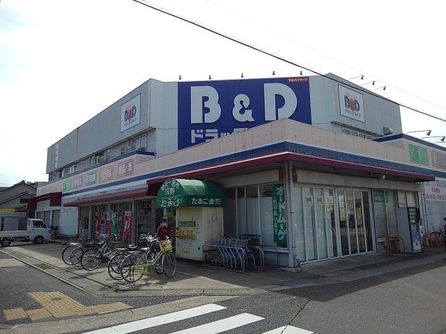 ドラックストア　Ｂ＆Ｄドラッグストア（ドラッグストア）まで1000m