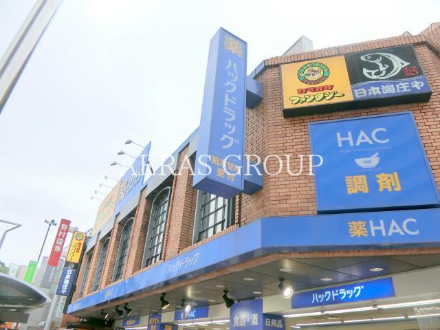 ドラックストア　ハックドラッグ田無駅前店（ドラッグストア）まで579m