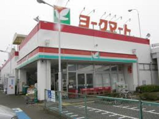 スーパー　ヨークマート田名店（スーパー）まで1561m