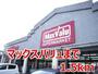 スーパー　マックスバリュ（スーパー）まで1500m