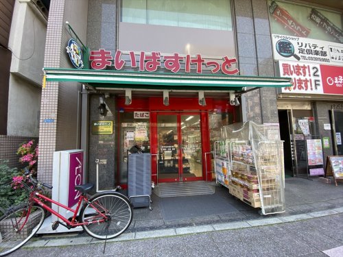 スーパー　まいばすけっと王子北本通り（スーパー）まで134m