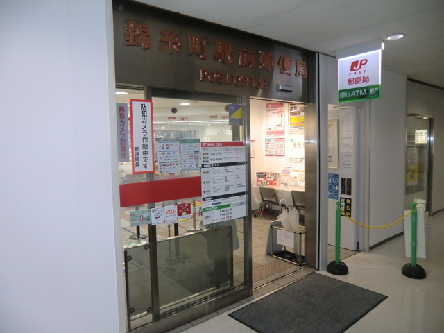 郵便局　錦糸町駅前郵便局（郵便局）まで350m