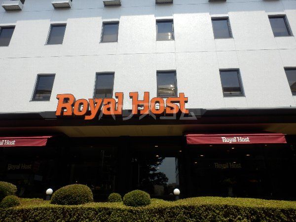 飲食店　ロイヤルホスト 桜新町店（飲食店）まで883m