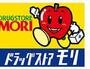 ドラックストア　ドラッグストアモリ 応神店（ドラッグストア）まで669m