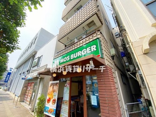 飲食店　モスバーガーヨコハマ反町店（飲食店）まで456m