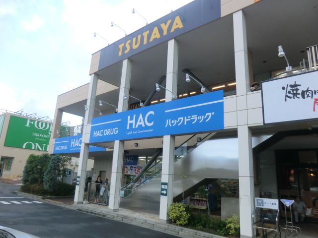 ドラックストア　ハックドラッグライフガーデン綱島店（ドラッグストア）まで383m