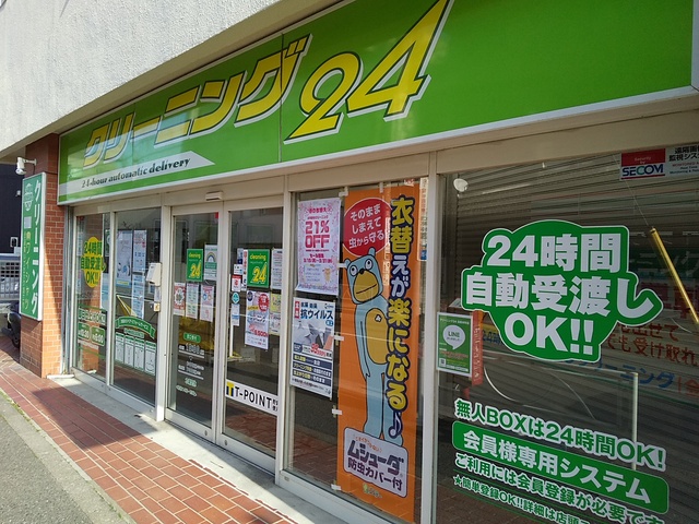 その他　クリーニング２４　目黒本町店（その他）まで400m