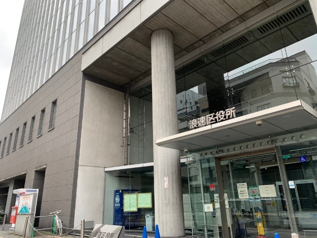 役所　大阪市浪速区役所（役所）まで527m