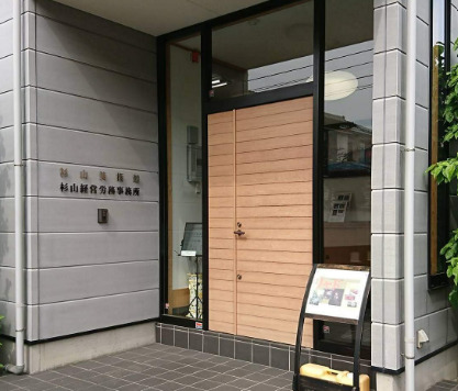 その他　杉山美術館（その他）まで5281m