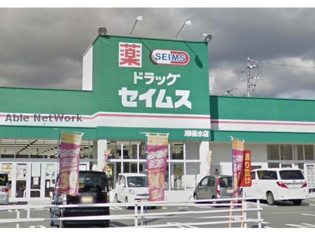 その他　ドラッグセイムス津垂水店