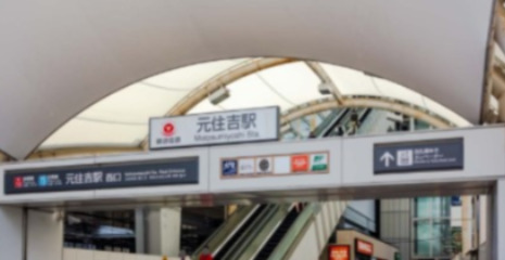 その他　元住吉駅（その他）まで727m
