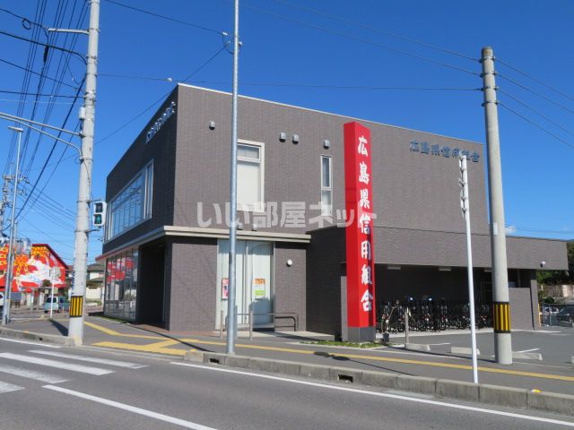 銀行　広島県信用組合 熊野支店（銀行）まで584m