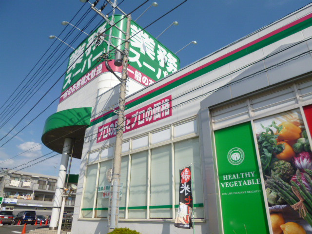 スーパー　業務スーパー（スーパー）まで590m