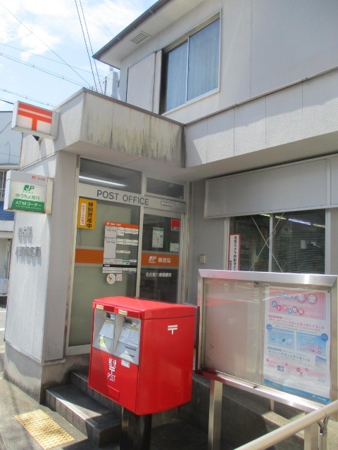 郵便局　名古屋八熊郵便局（郵便局）まで447m