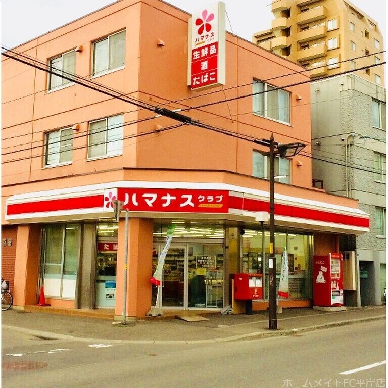 コンビニ　ハマナスクラブ平岸5条店（コンビニ）まで191m