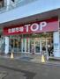 スーパー　生鮮市場TOP 南柏店（スーパー）まで953m