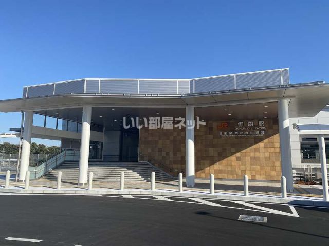 その他　ＪＲ御厨駅（その他）まで300m