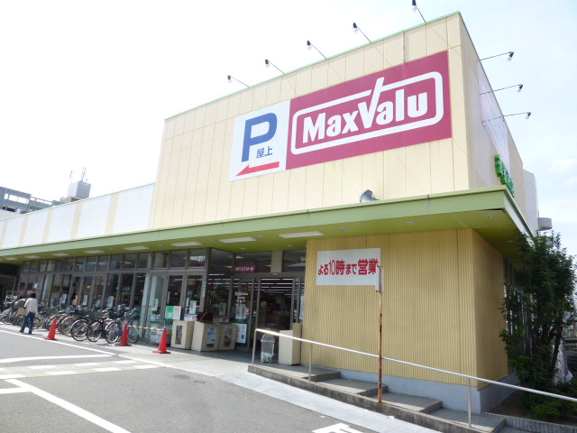 スーパー　マックスバリュ御器所店（スーパー）まで1144m