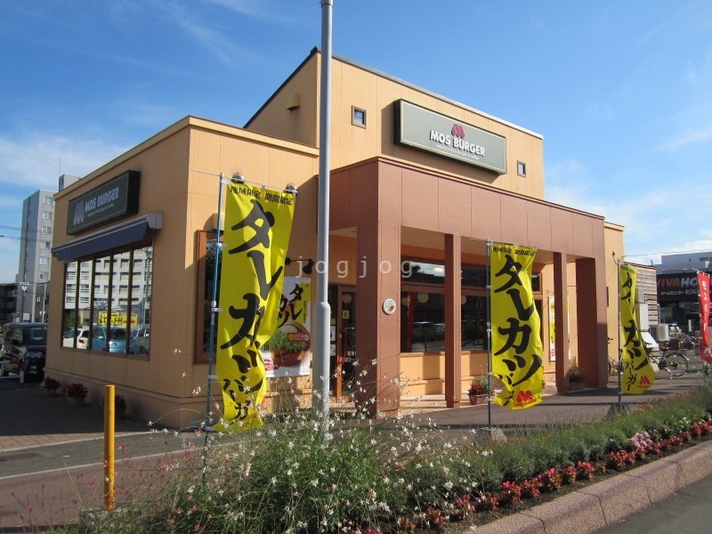 飲食店　モスバーガー札幌豊平店（飲食店）まで830m