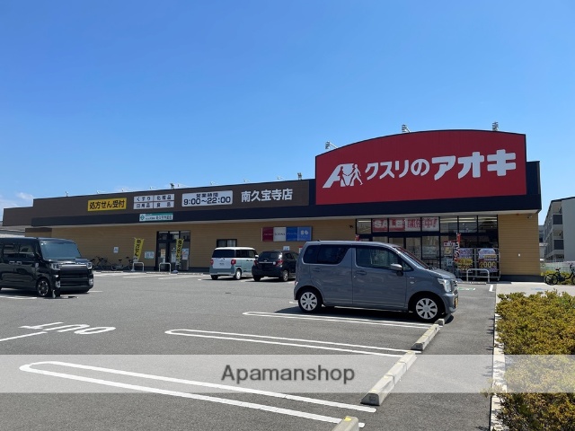 ドラックストア　クスリのアオキ南久宝寺店（ドラッグストア）まで715m