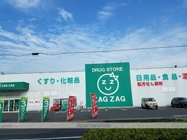 ドラックストア　ザグザグ（ドラッグストア）まで1525m