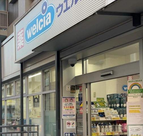ドラックストア　ウエルシア麻布十番店（ドラッグストア）まで511m