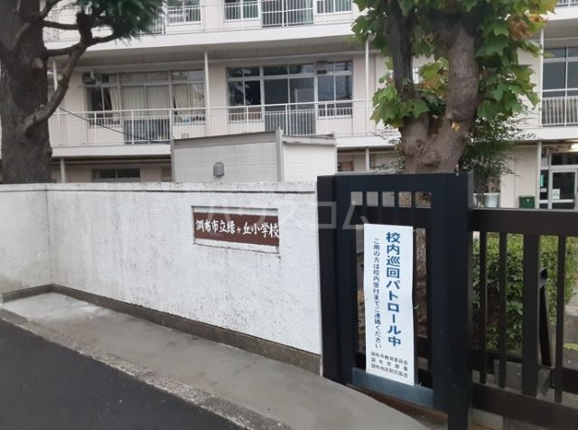 小学校　調布市立緑ケ丘小学校（小学校）まで578m