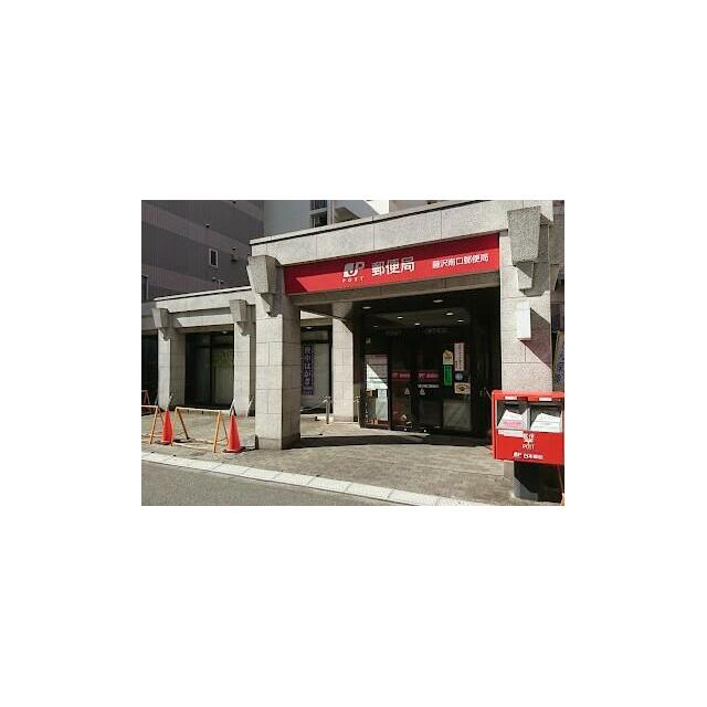 郵便局　藤沢南口郵便局（郵便局）まで164m