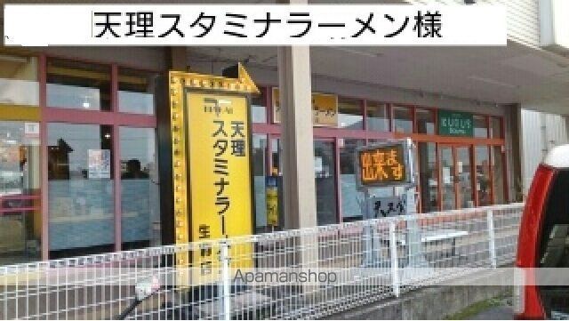 その他　天理スタミナラーメン様（その他）まで500m
