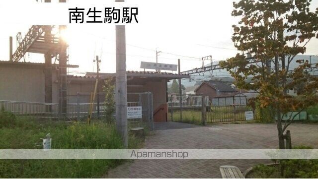 その他　南生駒駅（その他）まで300m