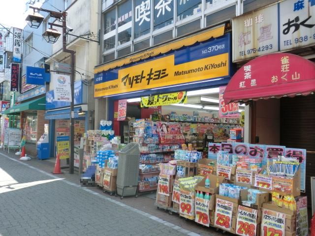 ドラックストア　マツモトキヨシ成増店（ドラッグストア）まで285m