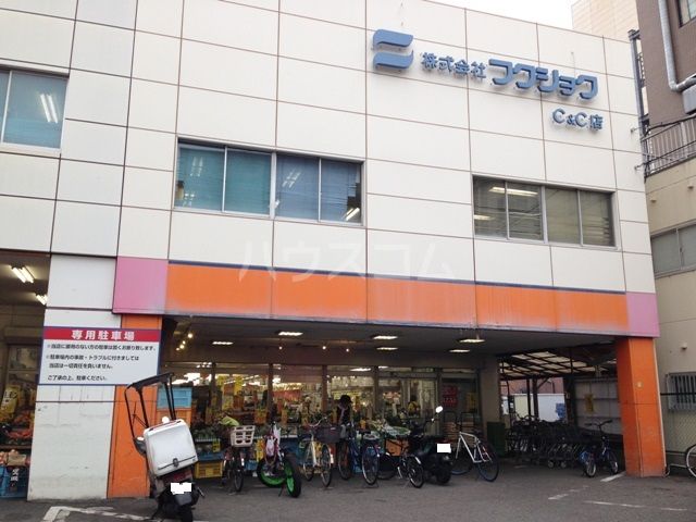 スーパー　（株）フクショク Ｃ＆Ｃ店（スーパー）まで238m