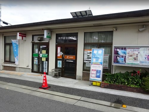 郵便局　福住郵便局（郵便局）まで541m
