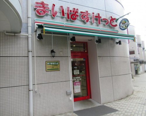 スーパー　まいばすけっと 東大島駅前店（スーパー）まで327m