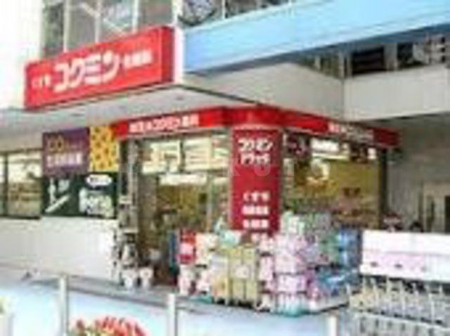ドラックストア　コクミンドラッグ南千里店（ドラッグストア）まで670m