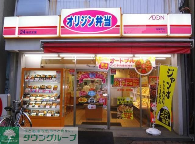 役所　オリジン弁当六郷土手店（役所）まで1240m